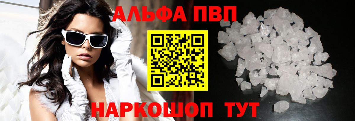 Альфа ПВП крисы CK Старый Оскол