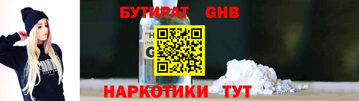 Бутират оксибутират  Вход с VPN  Старый Оскол 