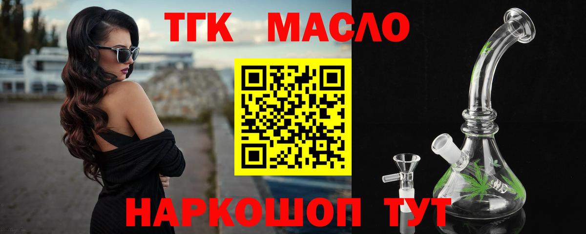 ТГК вейп Старый Оскол